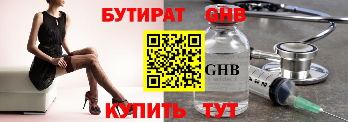 Бутират бутандиол Барабинск