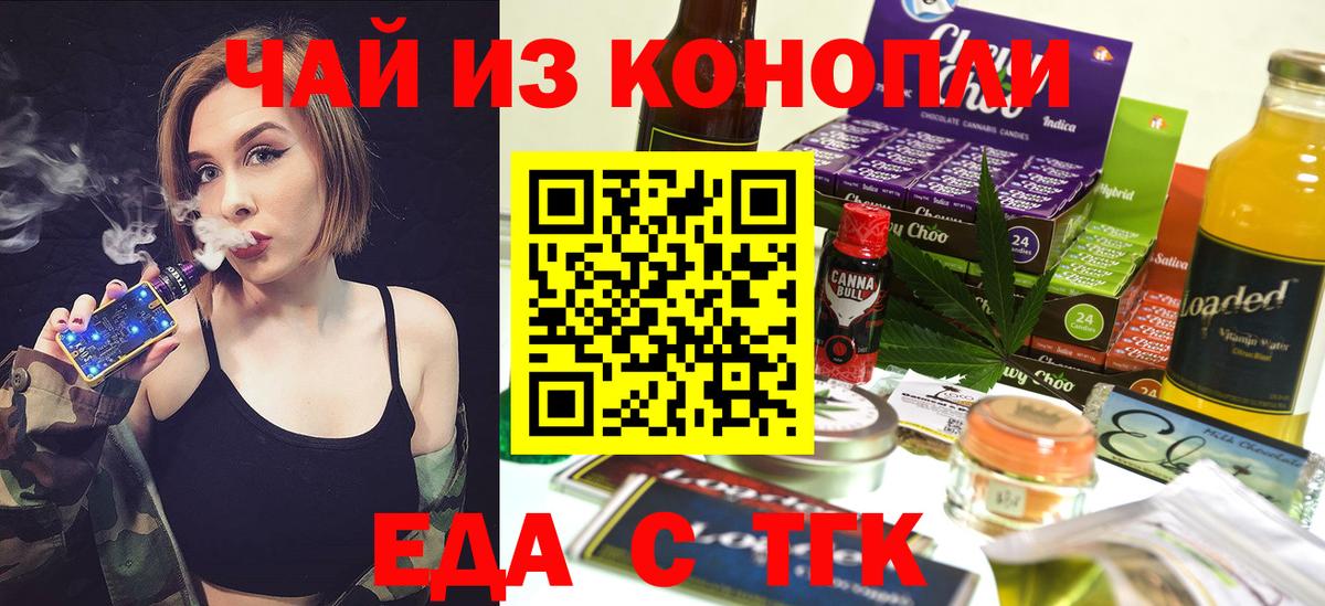 Еда ТГК конопля  Барабинск 