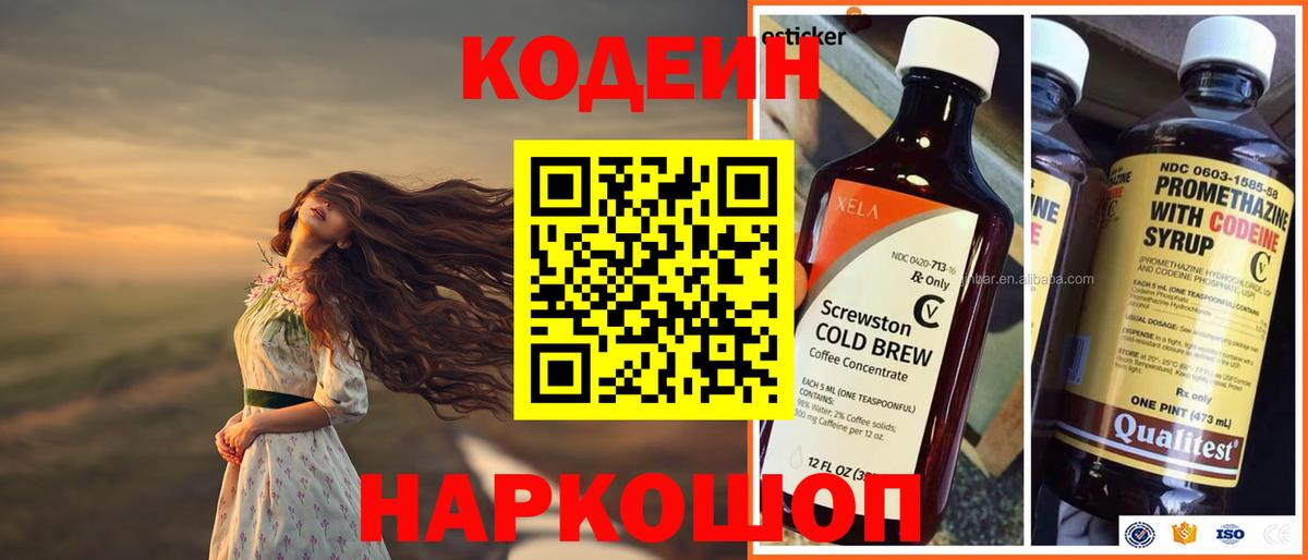 Кодеиновый сироп Lean Purple Drank Барабинск