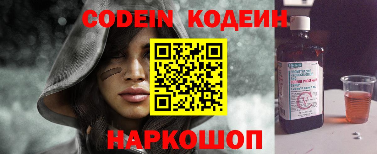 Кодеин напиток Lean (лин)  наркошоп  Кодеиновый сироп Lean напиток Lean (лин)  Барабинск  Вход с VPN 