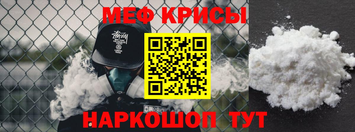 Меф  Меф 4 MMC  МЯУ-МЯУ мяу мяу  Вход с VPN  Барабинск 