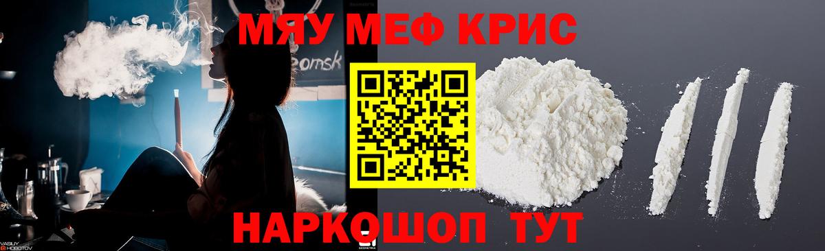 МЯУ-МЯУ  МЕФ  МЕФ кристаллы  Барабинск  МЕГА ONION  МЕФ кристаллы 