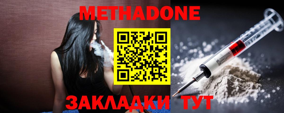 Метадон methadone Барабинск