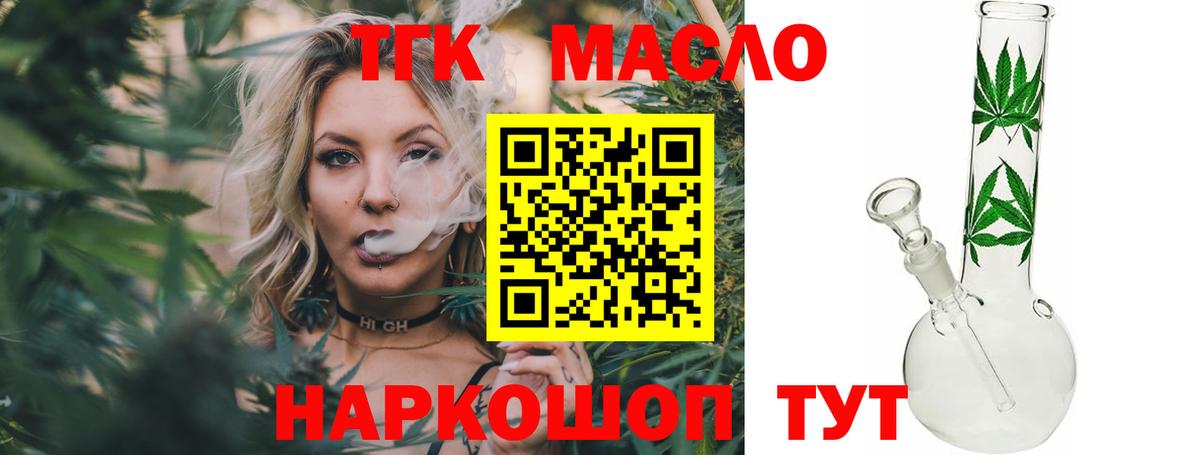 ТГК гашишное масло Барабинск